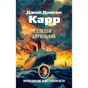 Слепой цирюльник