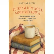 Теплая кружка, мягкий плед: Как простые вещи помогают справиться с депрессией