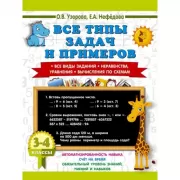 Все типы задач и примеров 3-4 класс. Все виды заданий. Неравенства, уравнения. Вычисления по схемам