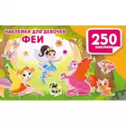 Наклейки для девочек. Феи