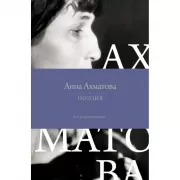 Поэзия. Все в одной книге