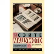 Нравы времени