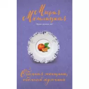 Обычная женщина, обычный мужчина