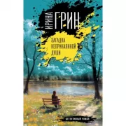 Загадка неприкаянной души