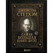 Самая большая книга цитат