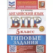 Английский язык. 5 класс. 10 вариантов