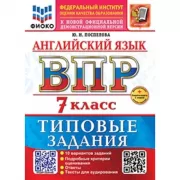 Английский язык. 7 класс. 10 вариантов