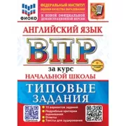 Английский язык. 10 вариантов