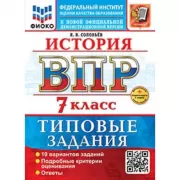 История. 7 класс. 10 вариантов