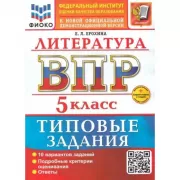 Литература. 5 класс. 10 вариантов