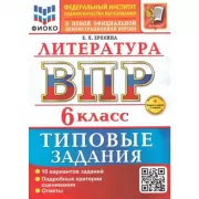 Литература. 6 класс. 10 вариантов