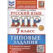 Русский язык. 7 класс. 10 вариантов