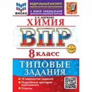 Химия. 8 класс. 10 вариантов