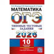 Математика. 10 вариантов