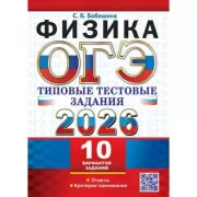 Физика. 10 вариантов