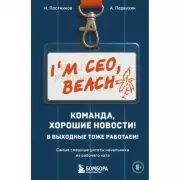 Команда, хорошие новости! В выходные тоже работаем! Самые смешные цитаты начальника из рабочего чата