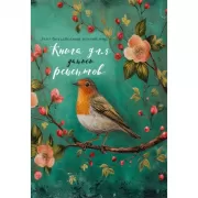 Книга для записи рецептов