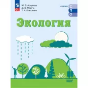 Экология. Базовый уровень