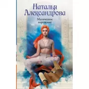 Магическое изречение