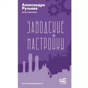 Заводские настройки