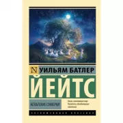 Кельтские сумерки