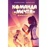 Битва капитанов