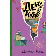 День карапузов