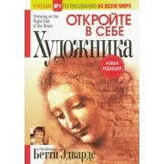 Откройте в себе художника