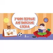 Учим первые английские слова