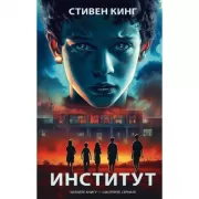 Институт