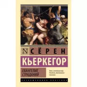 Евангелие страданий