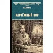 Картежный вор