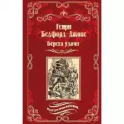 Берега удачи. Блуждающий Огонек