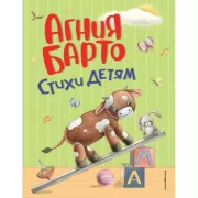 Стихи детям