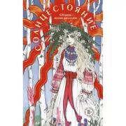 Солнцестояние