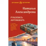 Рукопись антиквара