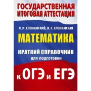 Математика