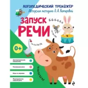 Запуск речи