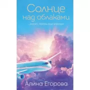 Солнце над облаками