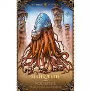 Вскрытие и другие истории