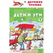 Дети и эти - 1