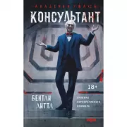 Консультант