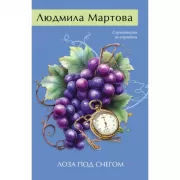 Лоза под снегом