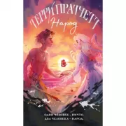 Народ, или Когда-то мы были дельфинами