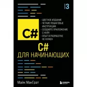 C для начинающих