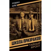 Школа призраков