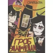 Гроб Энди и Лейли