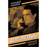 Дело «пестрых»