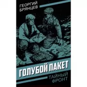 Голубой пакет