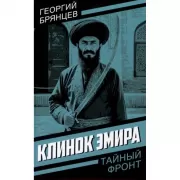 Клинок эмира